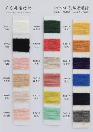 1/6NM 驼绒喷毛纱