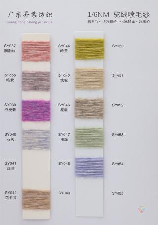 1/6NM 驼绒喷毛纱
