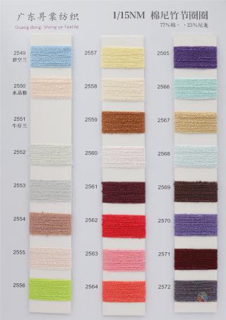 1/15NM 棉尼竹节圈圈