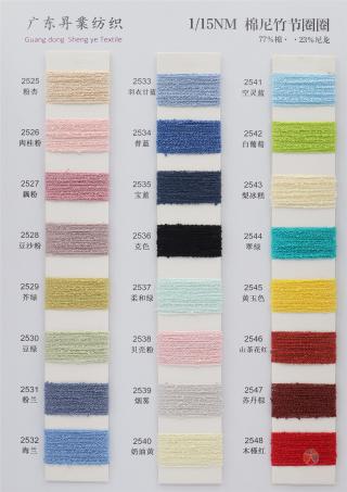 1/15NM 棉尼竹节圈圈