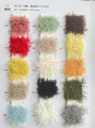 1147 羽鬈·泰迪绒2.5支