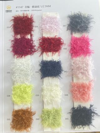 1147 羽鬈·泰迪绒2.5支