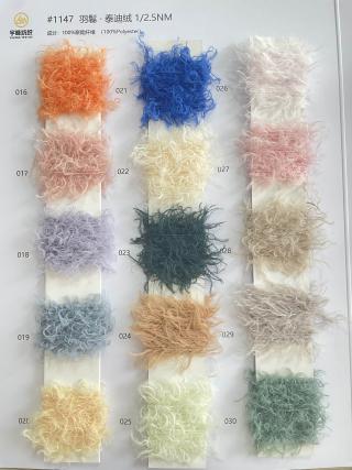 1147 羽鬈·泰迪绒2.5支