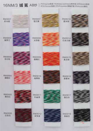 16NM/2 16NM/3 绒冕AB纱