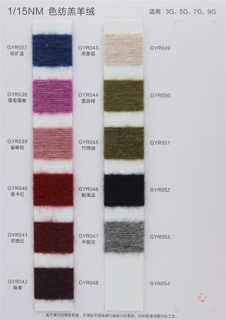 1/15NM 色纺羔羊绒