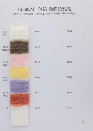 1/5.6NM 色纺 微弹长驼毛