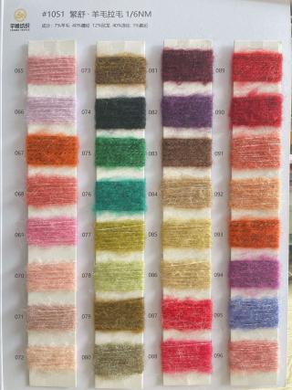 1051 繁舒·羊毛拉毛纱6支 羊毛绒