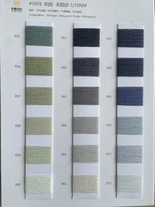 1076 和岚·和纸纱10支