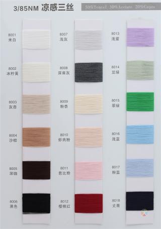 3/85NM 凉感三丝