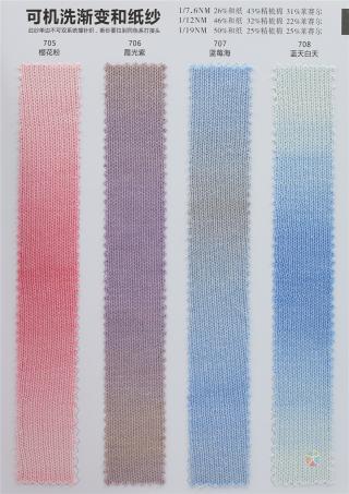 1/7.6NM 1/12NM 1/19NM 可机洗渐变和纸纱