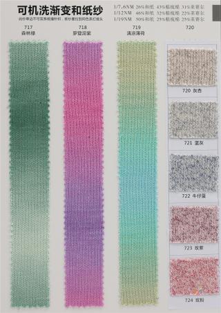 1/7.6NM 1/12NM 1/19NM 可机洗渐变和纸纱