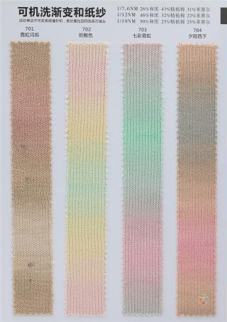 1/7.6NM 1/12NM 1/19NM 可机洗渐变和纸纱