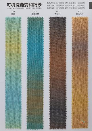 1/7.6NM 1/12NM 1/19NM 可机洗渐变和纸纱
