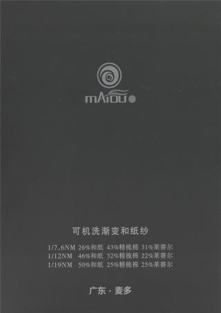 1/7.6NM 1/12NM 1/19NM 可机洗渐变和纸纱