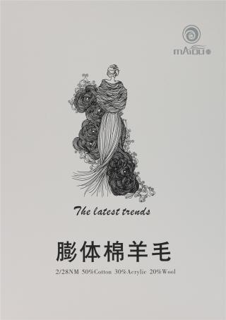 2/28NM 膨体棉羊毛