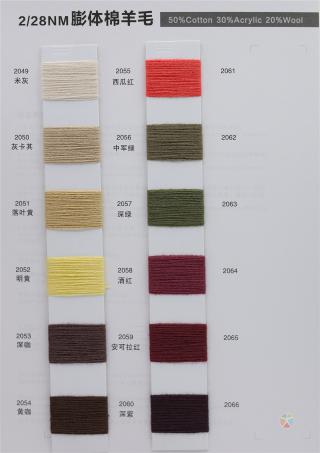 2/28NM 膨体棉羊毛