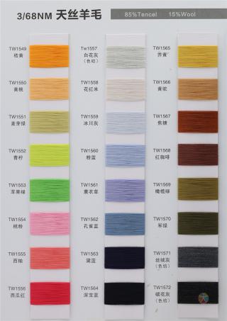 3/68NM天丝羊毛