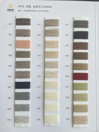 976 洋雨·全羊毛26支 澳羊毛