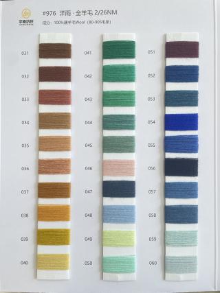 976 洋雨·全羊毛26支 澳羊毛