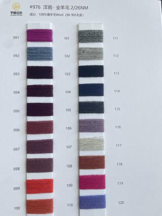 976 洋雨·全羊毛26支 澳羊毛