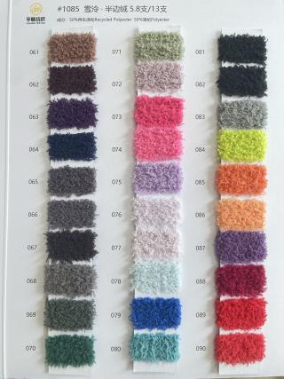 1085 雪泠·不掉毛半边绒5.8支 半边绒13支