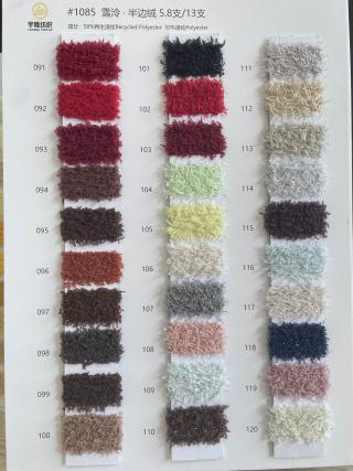 1085 雪泠·不掉毛半边绒5.8支 半边绒13支