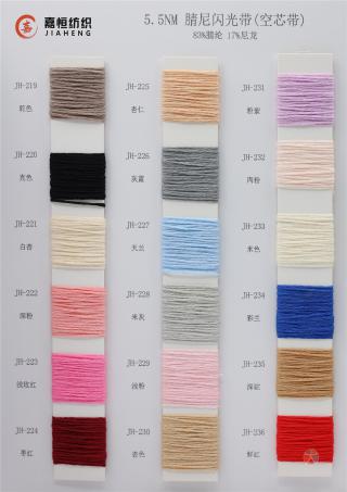 5.5NM 腈尼闪光带（空芯带）