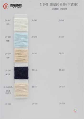 5.5NM 腈尼闪光带（空芯带）