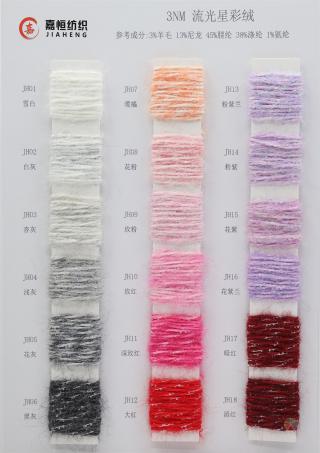 3NM流光星彩绒