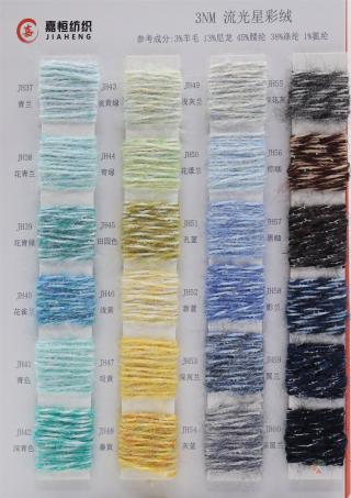 3NM流光星彩绒