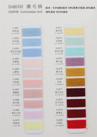 2/48NM 澳毛绒