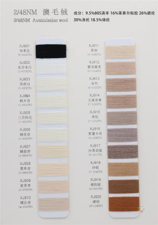 2/48NM 澳毛绒