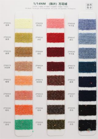 1/14NM （珠片）万花绒