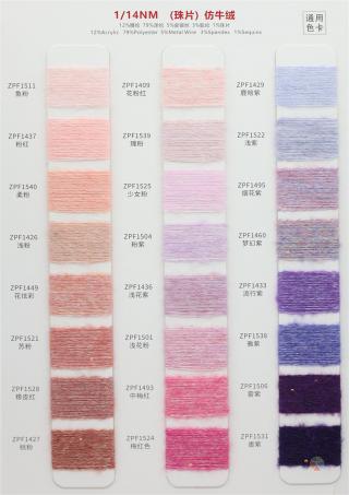 1/14NM （珠片）仿牛绒