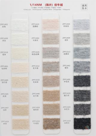 1/14NM （珠片）仿牛绒