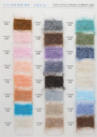 1/4.2NM 憧憬/1/9NM 绚丽羊驼·长毛