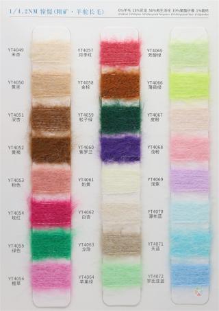 1/4.2NM 憧憬/1/9NM 绚丽羊驼·长毛