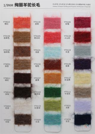 1/9NM 绚丽羊驼长毛