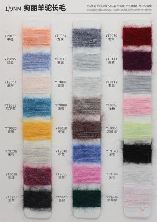 1/9NM 绚丽羊驼长毛