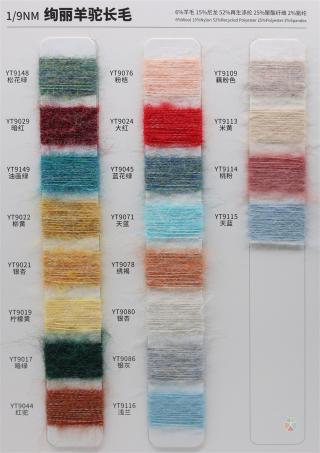 1/9NM 绚丽羊驼长毛