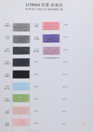 1/28NM 初夏 ·冰蚕丝