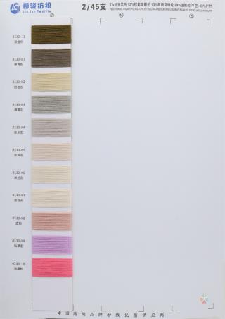 2/45超柔羊毛