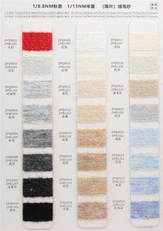 1/8.8NM 秋意（珠片） 1/13NM 半夏（珠片）