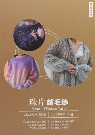 1/8.8NM 秋意（珠片） 1/13NM 半夏（珠片）