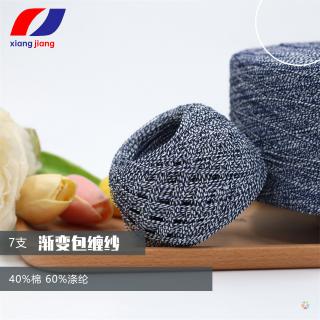 7支 渐变包缠纱