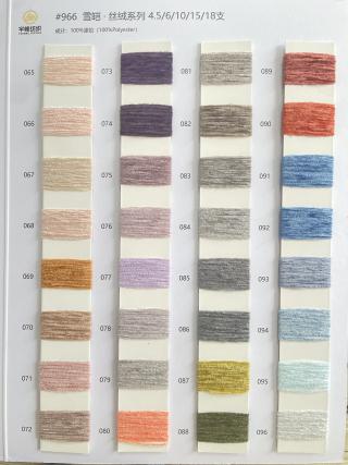 966 丝绒系列 雪尼尔