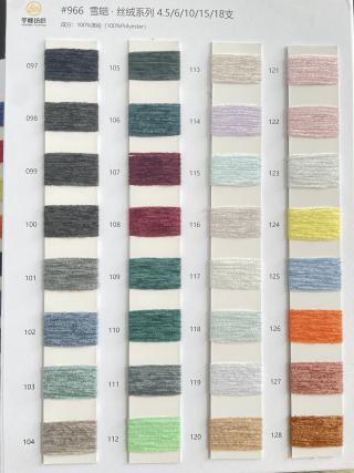 966 丝绒系列 雪尼尔