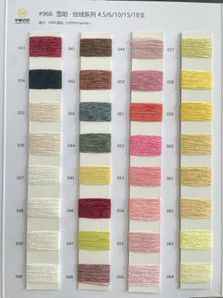 966 丝绒系列 雪尼尔