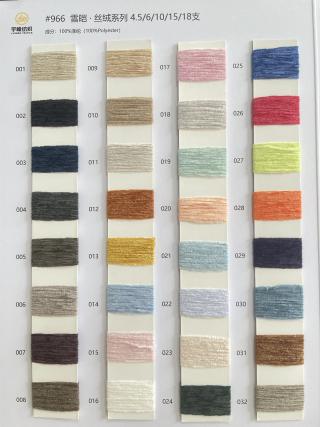 966 丝绒系列 雪尼尔