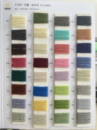 1097 洋露·全羊毛3.2支 纯羊毛3.2支